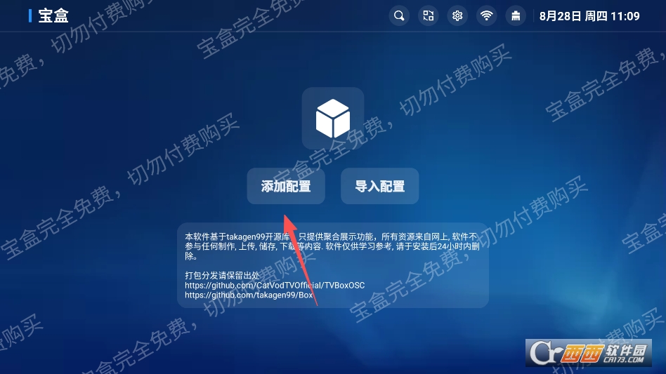 宝盒tv最新版本2025 v3.10
