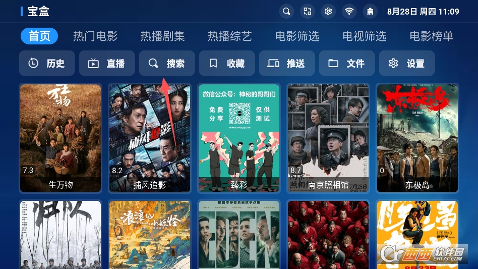 宝盒tv最新版本2025 v3.10