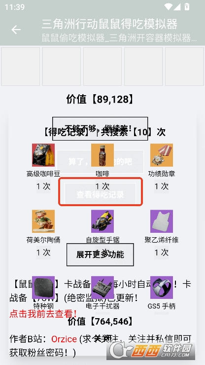 三角洲行动鼠鼠得吃模拟器安卓版下载 v1.0.6最新版