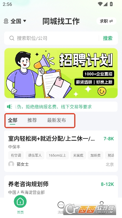 同城找工作app2025官方正式版下载 v1.0.1最新版