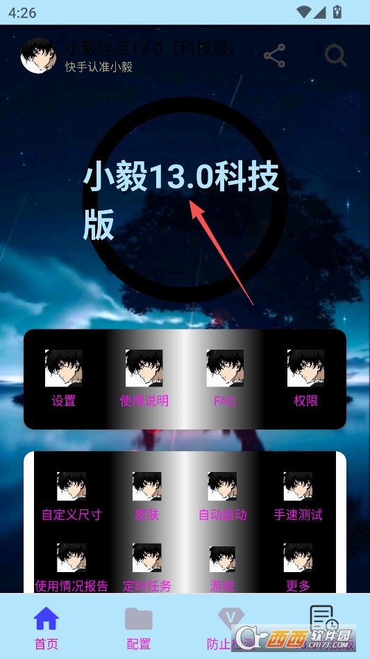 小毅连点最新版本 v13.0