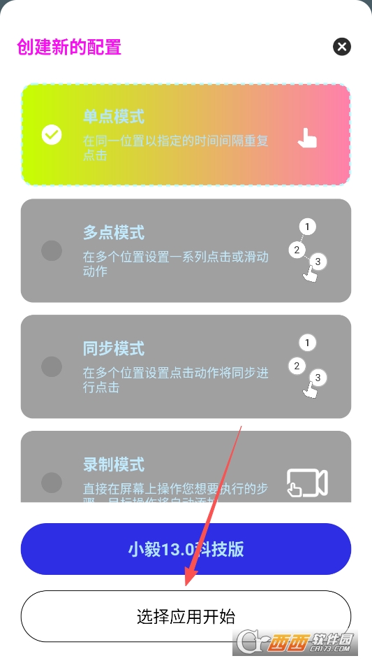 小毅连点最新版本 v13.0