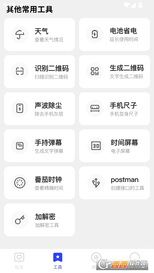 秋枫万能口袋app官方版 v2.4.3