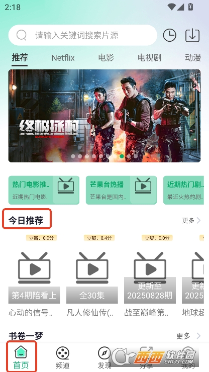 好好看影视app安卓版客户端下载 v3.3.8最新版