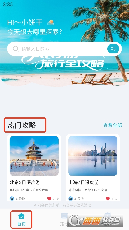 AI导游app客户端最新版本下载 v1.0.4纯净版