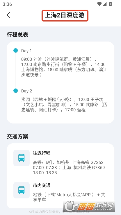 AI导游app客户端最新版本下载 v1.0.4纯净版
