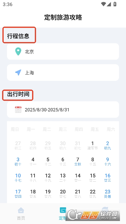 AI导游app客户端最新版本下载 v1.0.4纯净版