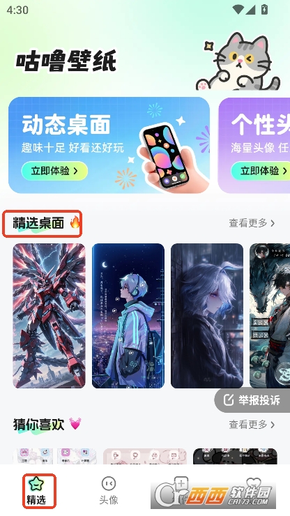 咕噜壁纸app官方最新版本下载 v1.6.5纯净版