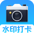 ����ˮӡ���app�ٷ�����v1.0.0���°�