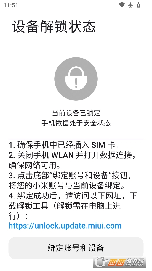 小米BL模拟器BLEmulator最新版本 v1.1