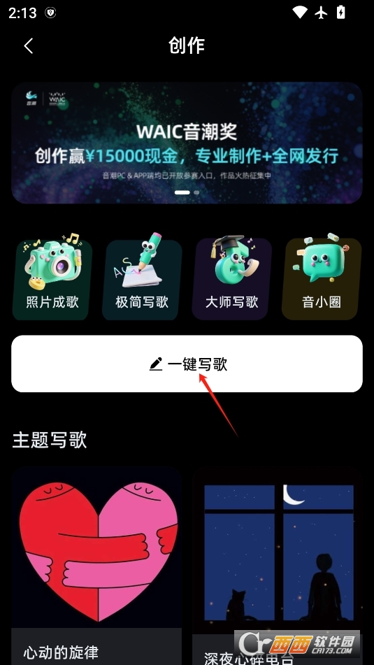 音潮AI写歌官方版 v1.2.0