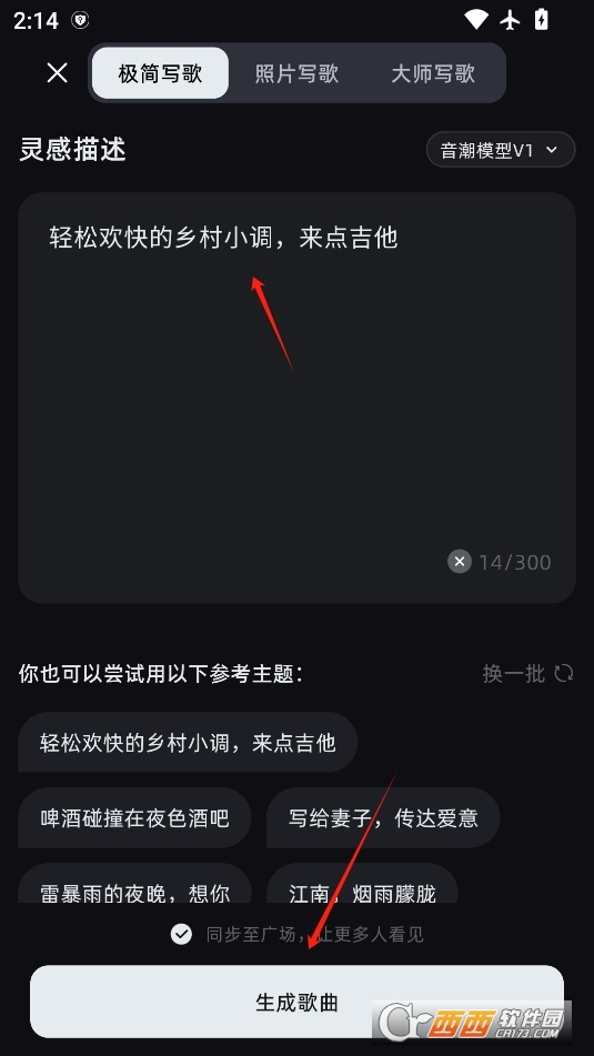 音潮AI写歌官方版 v1.2.0