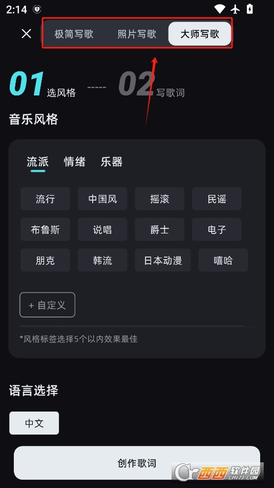 音潮AI写歌官方版 v1.2.0