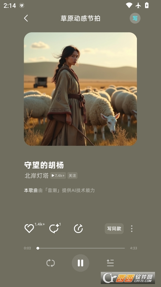 音潮AI写歌官方版 v1.2.0