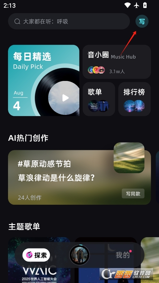 音潮AI写歌官方版 v1.2.0