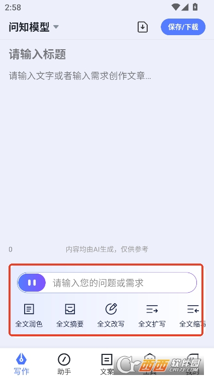 写作火火AIapp2025官方最新中文版下载 v2.0.3最新版