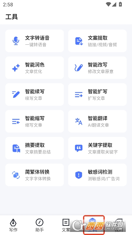 写作火火AIapp2025官方最新中文版下载 v2.0.3最新版