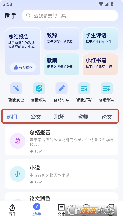 写作火火AIapp2025官方最新中文版下载 v2.0.3最新版