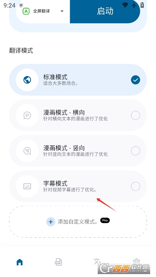 泡泡翻译免费版 v4.2.9