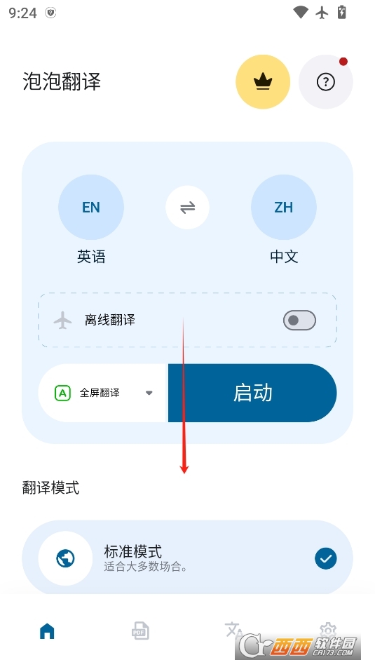 泡泡翻译免费版 v4.2.9