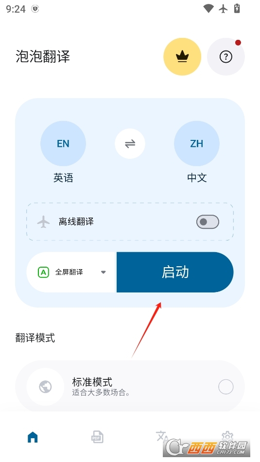 泡泡翻译免费版 v4.2.9