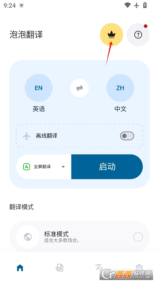 泡泡翻译免费版 v4.2.9