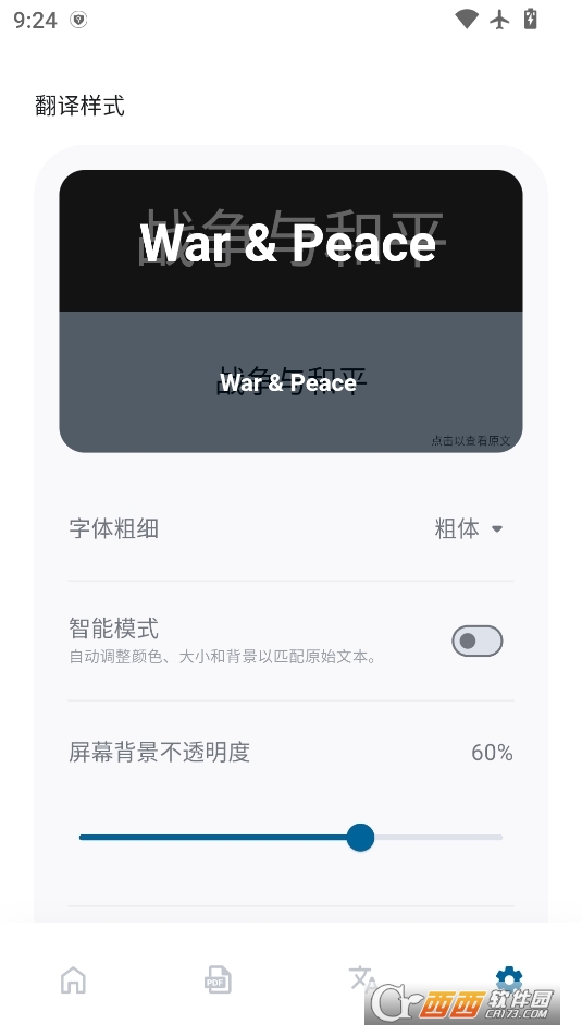 泡泡翻译免费版 v4.2.9
