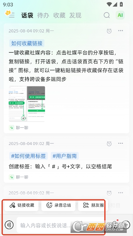 话袋app官方正式版下载 v1.5.7最新版