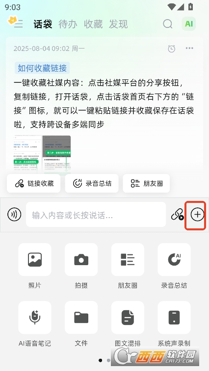 话袋app官方正式版下载 v1.5.7最新版