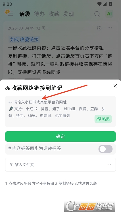 话袋app官方正式版下载 v1.5.7最新版