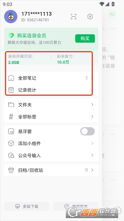 话袋app官方正式版下载 v1.5.7最新版