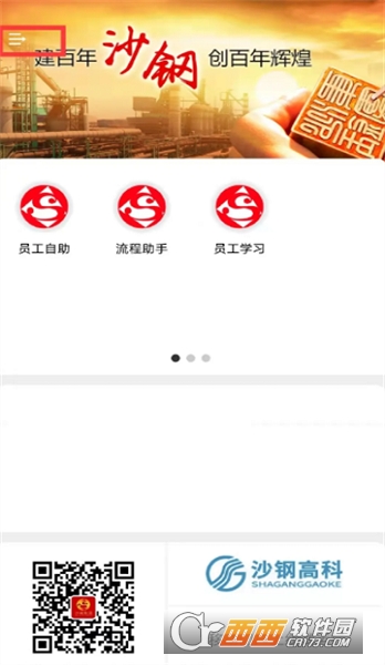 沙钢移动门户安卓下载2025最新版 v4.0.0最新版