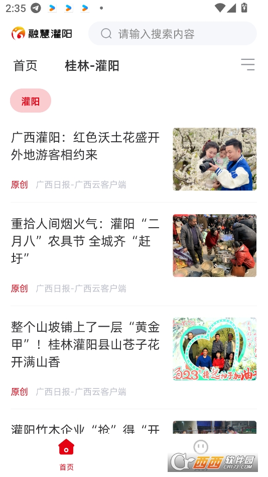 融慧灌阳客户端app下载最新版 v1.6.193安卓版