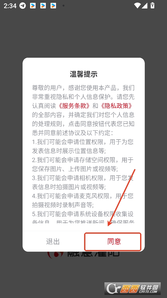 融慧灌阳客户端app下载最新版 v1.6.193安卓版