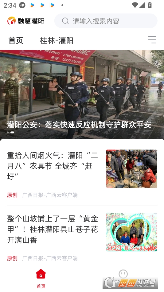 融慧灌阳客户端app下载最新版 v1.6.193安卓版