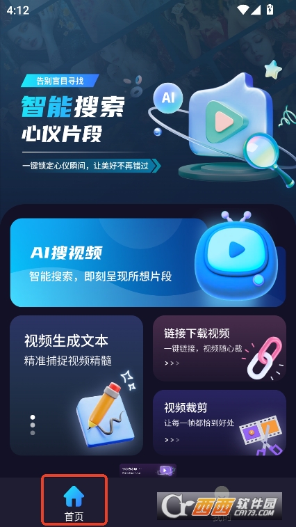 AI视频搜索引擎app官方下载 v2.1.1最新版