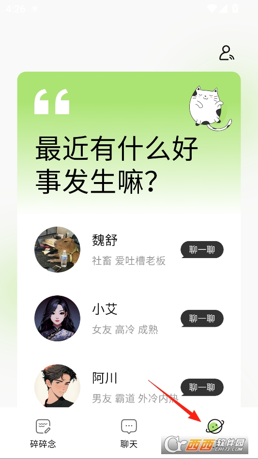 悦流ai互动官方版下载 v1.3.1