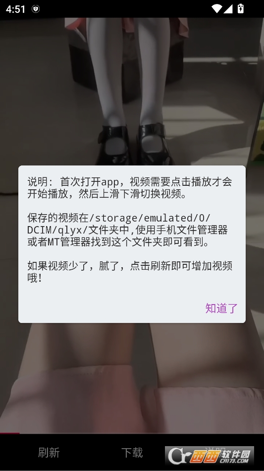 清凉一夏随机舞蹈视频软件下载 v1.01