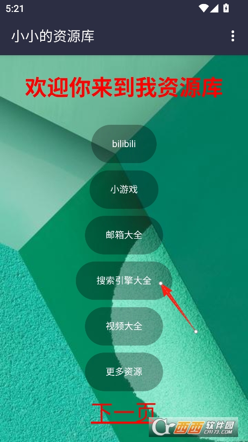 小小的资源库官方安卓版 v3.00