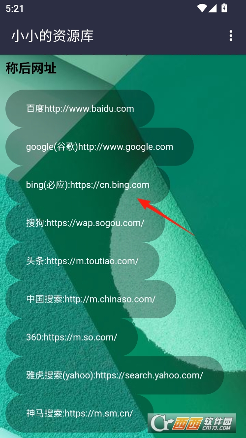 小小的资源库官方安卓版 v3.00