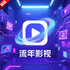 ����Ӱ�ӵ��Ӻ��Ӱ�v3.0.1