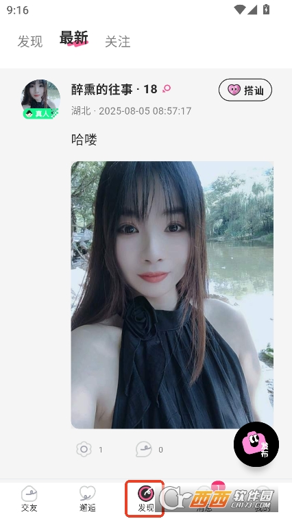 羞聊app官方版下载 v2.1.1最新版