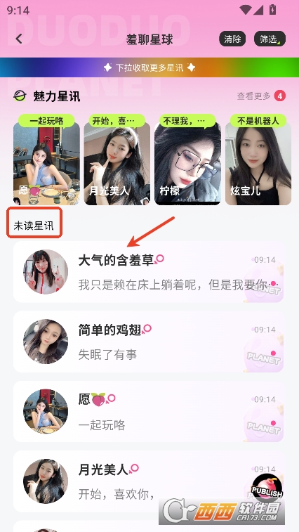 羞聊app官方版下载 v2.1.1最新版