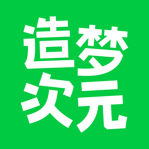 造夢次元AI聊天下載 V1.1.884最新版