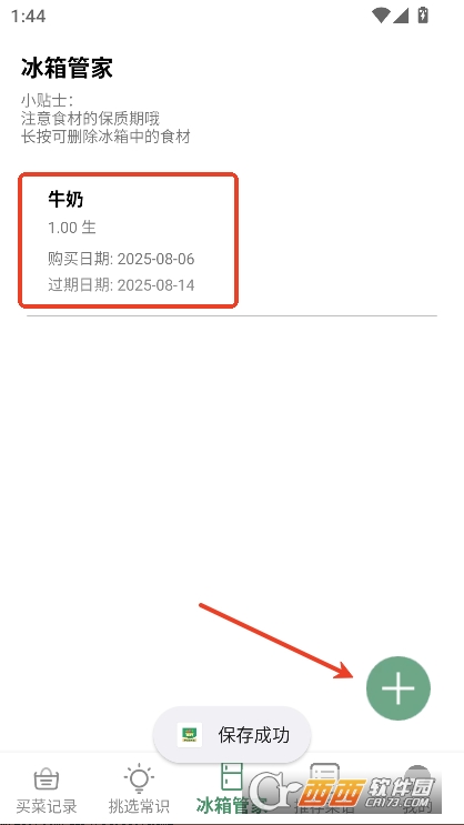 好运菜市场app官方下载 v0.0.2最新版