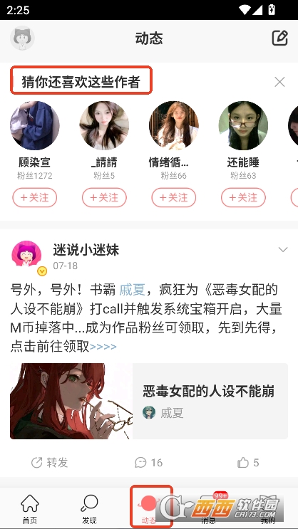 迷说app安卓版官方2025最新下载 v2.2.5最新版