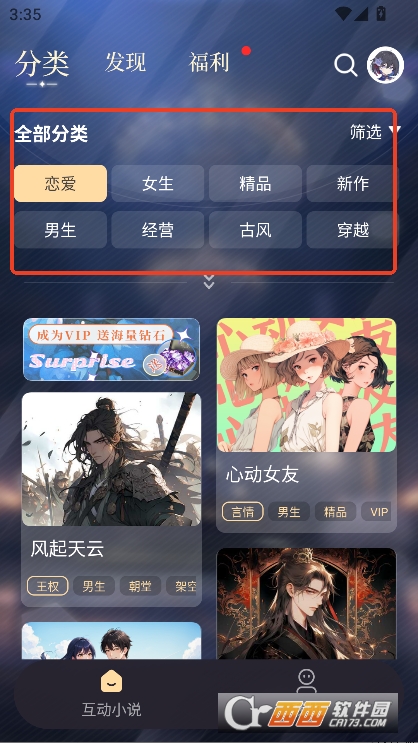 晓悟互动小说app安卓版官方下载 v2.4.3最新版