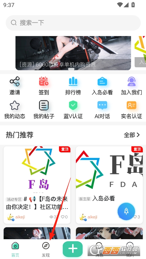 F岛ACG社区官方安卓版 v2.0.0