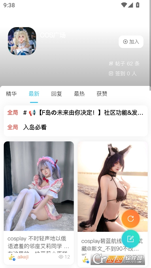 F岛ACG社区官方安卓版 v2.0.0