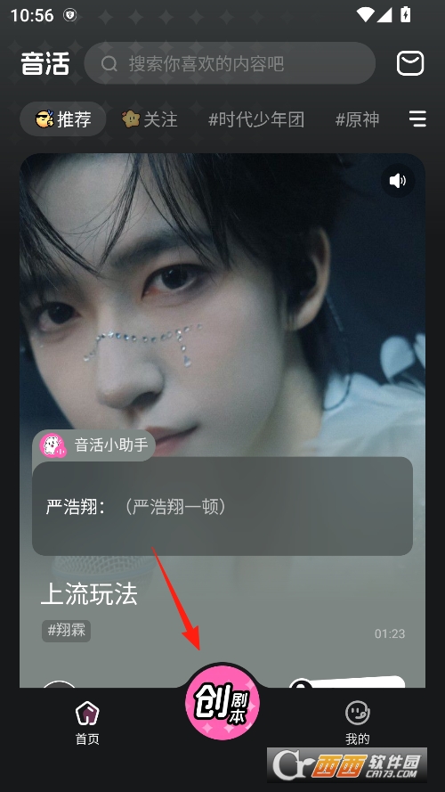 音活app官方正版下载 v1.0.1